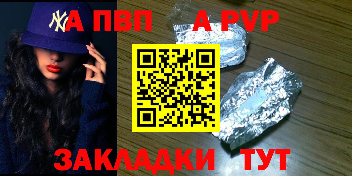 A-PVP Crystall  Вход с VPN  А ПВП VHQ  Лесосибирск 