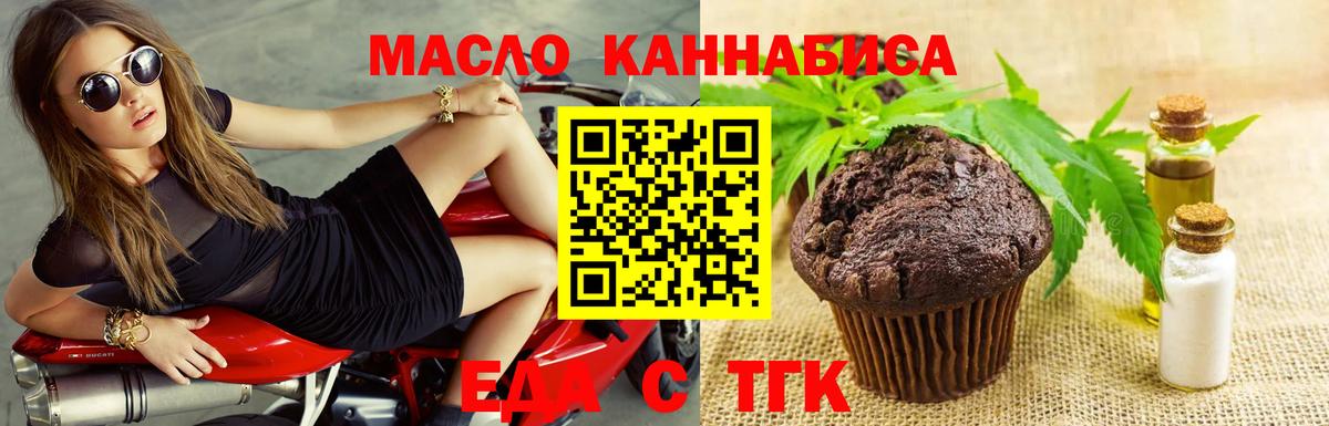 Печенье с ТГК марихуана  Вход с VPN  Лесосибирск 