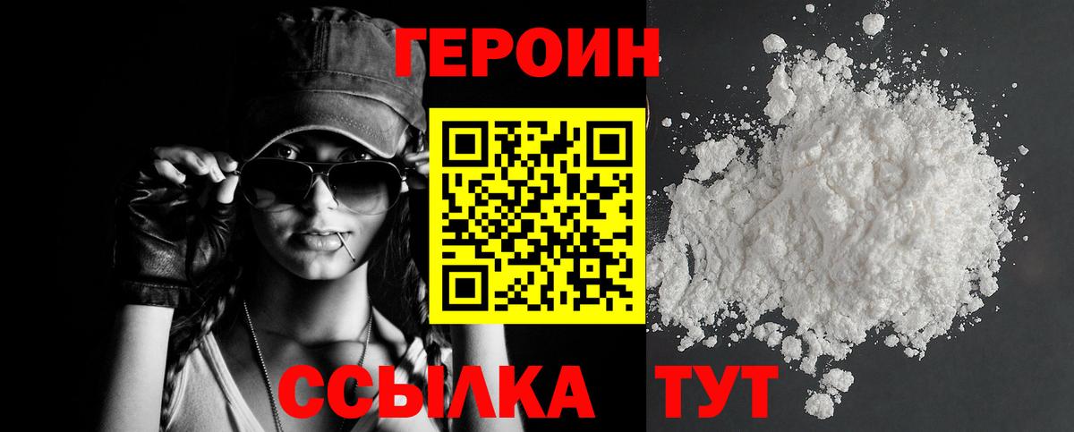 ГЕРОИН VHQ Лесосибирск