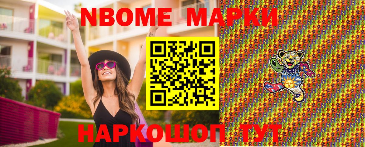 Марки 25I-NBOMe 1,8мг Лесосибирск